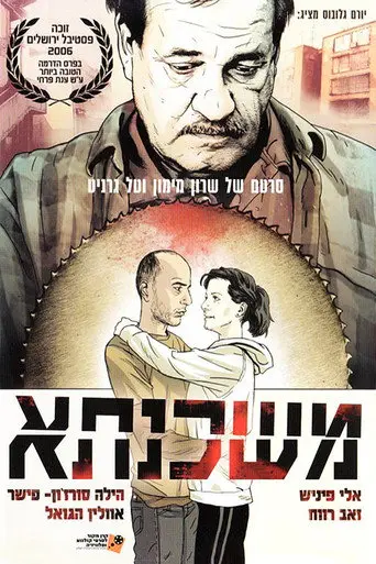 Mortgage (2006)