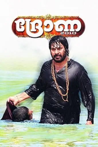 Dhrona 2010 (2010)