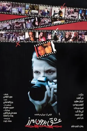 Love Without Frontiers (1998)
