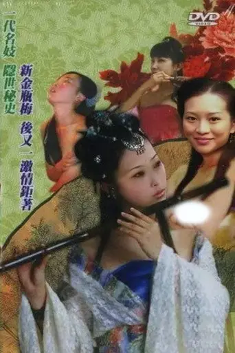Chinese Four Given Names People Prostitute: Li Shishi (2005)