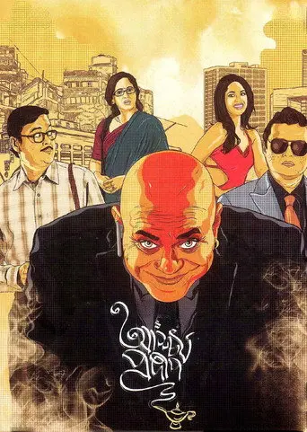 Ashchorjyo Prodeep (2013)