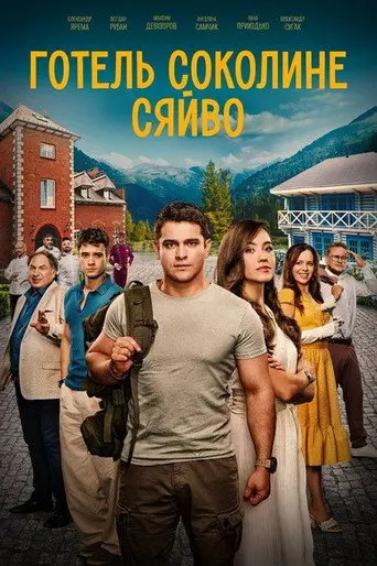 Hotel Falcon's Glow (2026)