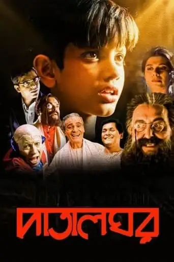 Patalghar (2003)