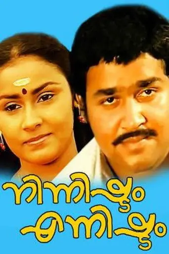 Ninnishtam Ennishtam (1986)