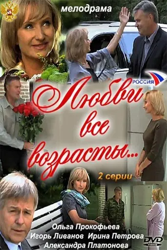 Love all ages… (2011)