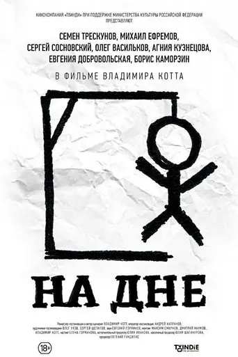 The Lower Depths (2014)