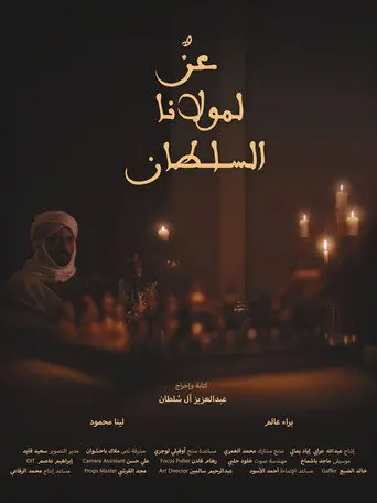 Glory To Our Sultan (2022)