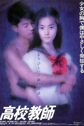 High School Teacher (1993)