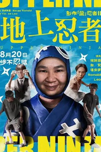 Creative Camp Ninja II: Upper Ninja (2025)
