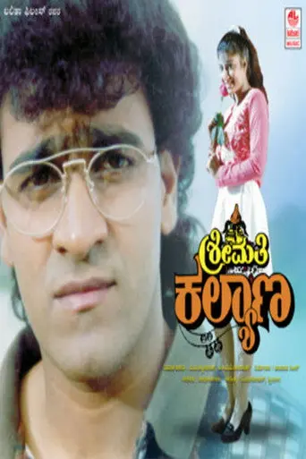 Shreemathi Kalyana (1996)