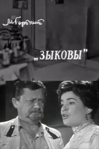 The Zykovs (1970)
