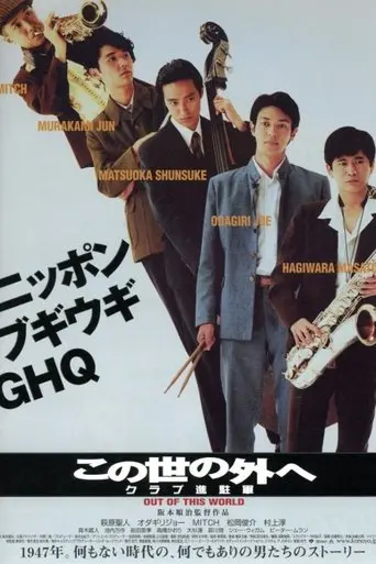 Kono Yo No Sotoe - Club Shinchugun (2004)