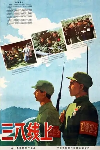 San Ba Xian Shang (1960)