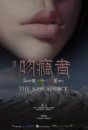 The Kiss Addict (2018)