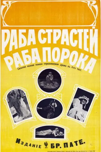 Slave of Her Senses (1914)