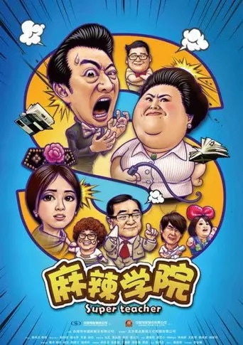 Super Teacher (2017)