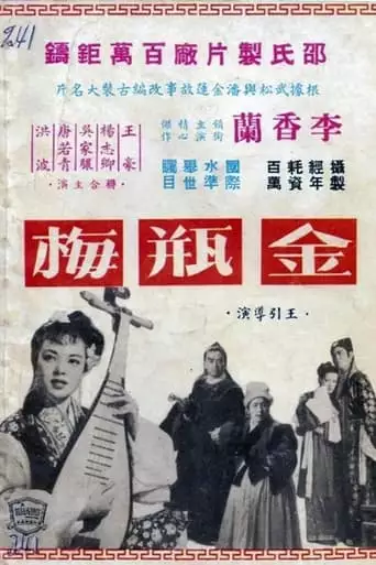 Jin Ping Mei (1955)