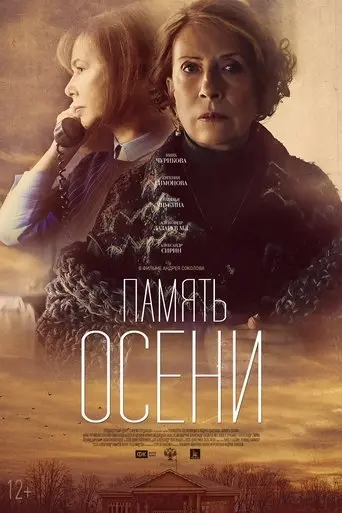 Autumn Memories (2016)