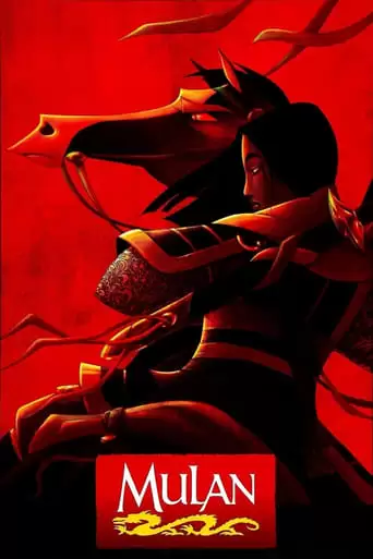 Mulan (1998)