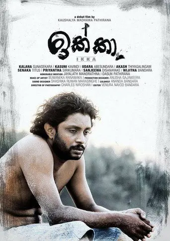 IKKA (2018)