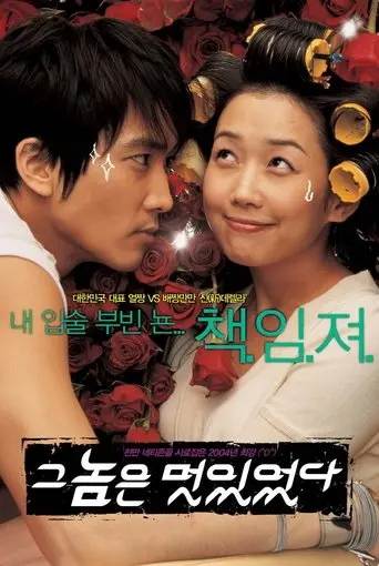 The Guy Was Cool (2004)