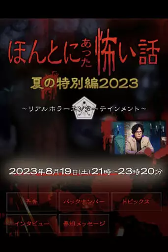 Hontoniatta Bui Hua Xiano Te Bie Bian2023 (2023)