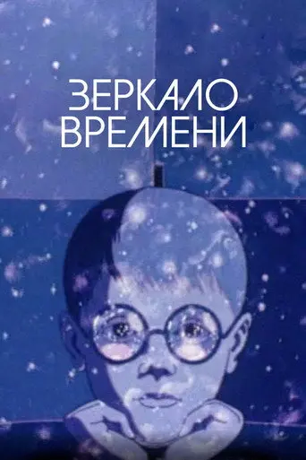 A Mirror of Time (1976)