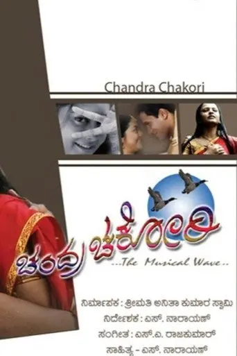 Chandra Chakori (2003)