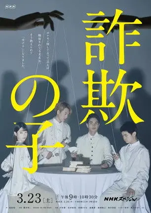 Sagi no Ko (2019)
