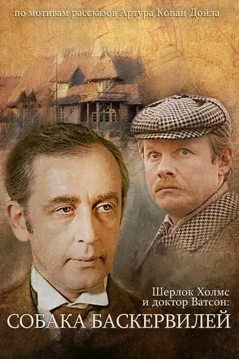 The Adventures of Sherlock Holmes and Dr. Watson: The Hound of the Baskervilles - Part 1 (1981)