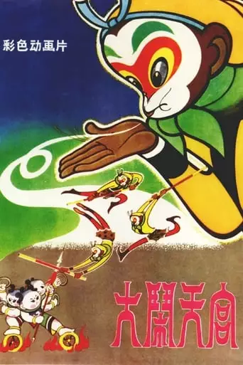 Havoc In Heaven (1961)