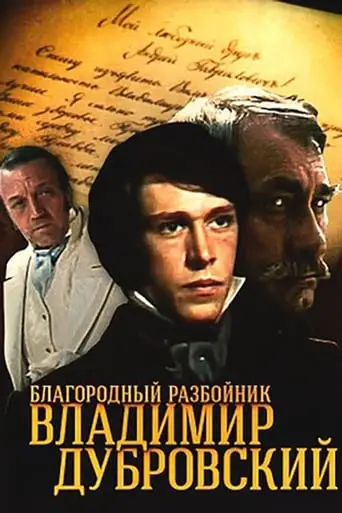 Blagorodnyy Razboynik Vladimir Dubrovskiy (1990)