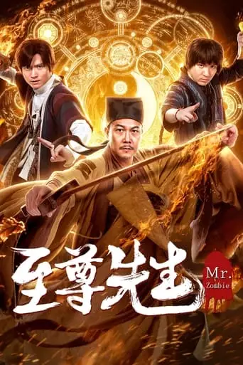 Mr. Zombie 2 (2019)