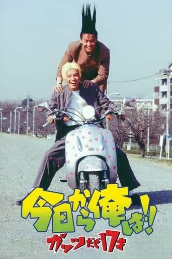 Kyo Kara Ore Wa!! Guts Daze 17 Sai (1997)
