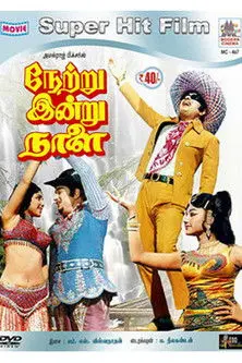 Netru Indru Naalai (1974)