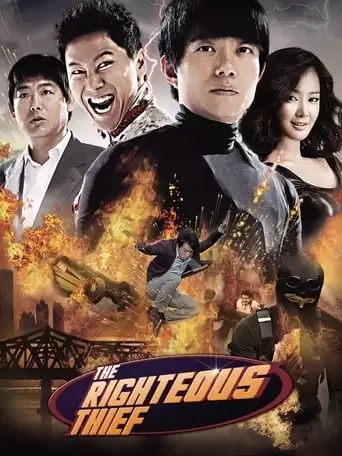 The Righteous Thief (2009)