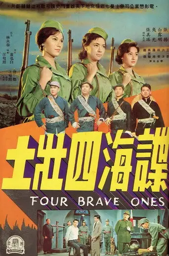 Four Brave Ones (1963)