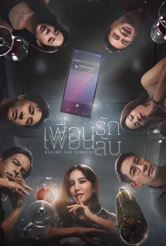 Behind the Screens (2026)