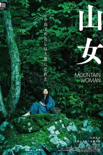 Yama Onna (2023)