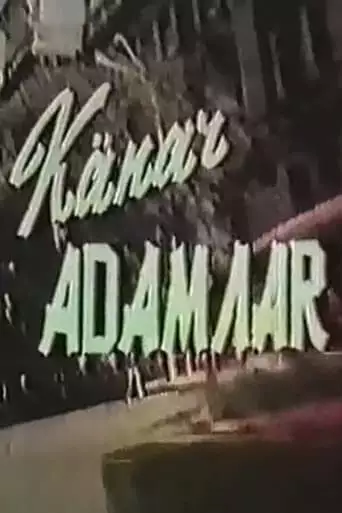 Kanar Adamlar (1992)