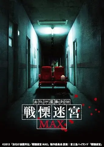 Maze of Fear (2015)