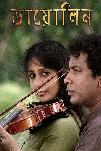 Violin (2015)