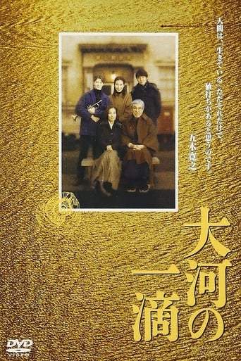Taiga No Itteki (2001)