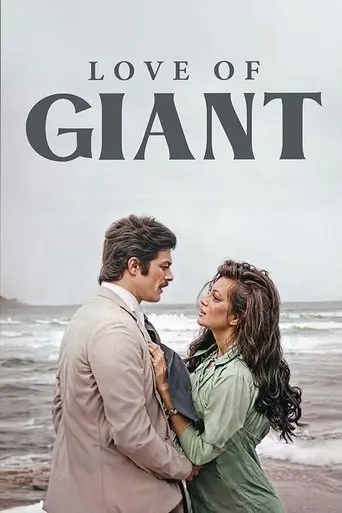 Love of Giant (1976)