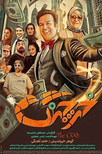 Crab (2023)