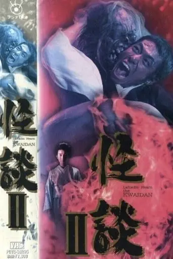 Kwaidan II (1993)
