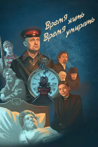 Time To Live, Time To Die (2017)