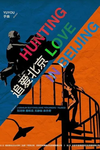 Hunting Love in Peking (2014)