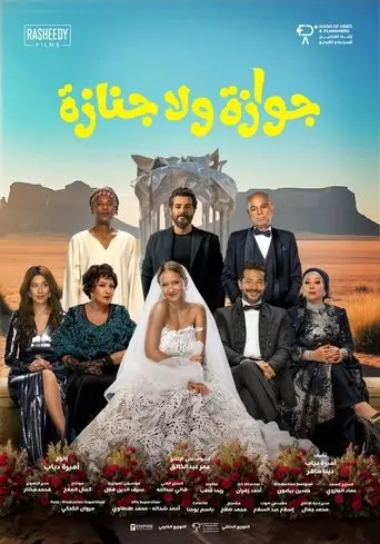 Wedding Rehearsal (2025)