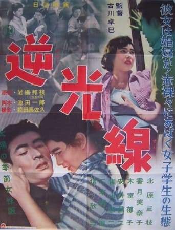 Gyakukosen (1956)